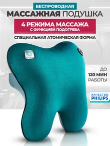 Массажная подушка