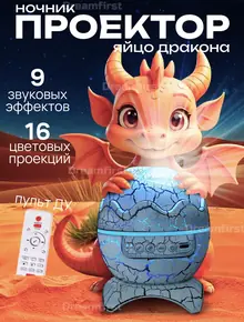 Ночник-проектор детский