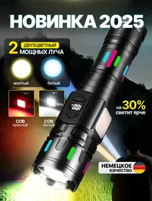 Фонарик аккумуляторный