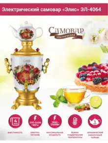 Самовар электрический 4 л