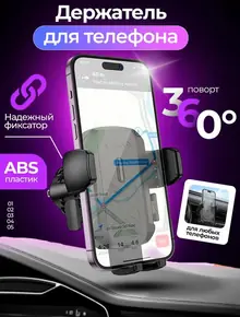 Держатель для телефона в машину