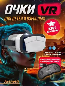 VR Очки