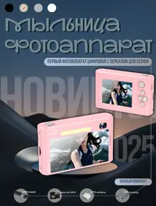 Фотоаппарат