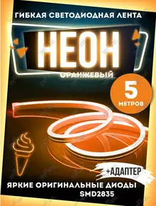 Светодиодная лента 5 м