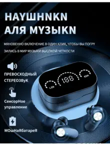Наушники беспроводные