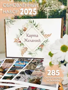 Карта Желаний