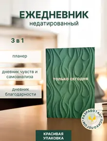 Ежедневник психологический