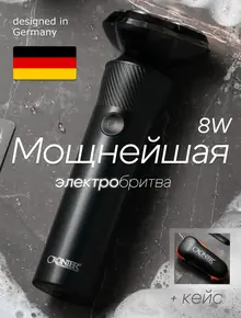 Электробритва мужская