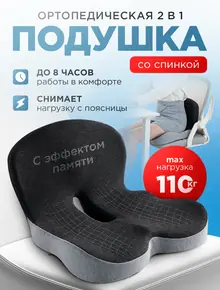 Подушка ортопедическая