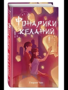 Фонарики желаний