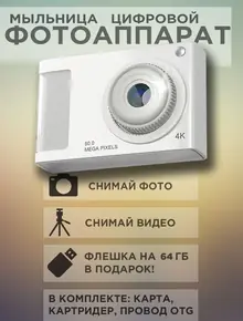 Фотоаппарат