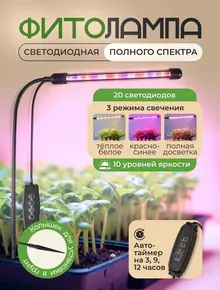 Фитолампа для растений