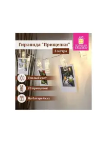 Электрогирлянда 3 м, 20 LED