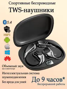 Наушники спортивные