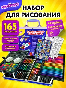 Набор для рисования
