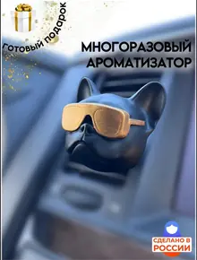 Ароматизатор