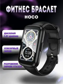 Фитнес браслет
