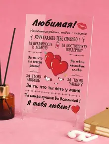 Подарок девушке.