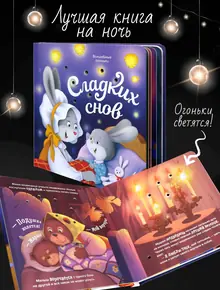 Сказки для малышей