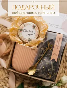 Подарочный набор: кружка и чай