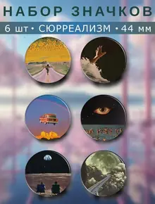 Значки на рюкзак, сумку или портфель