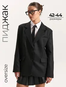 Пиджак оверсайз