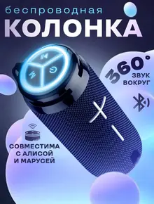 Колонка Bluetooth