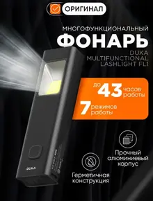 Фонарик FL 1