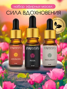 Эфирные масла Сила вдохновения