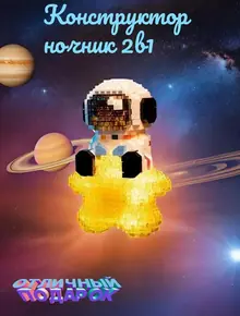 Ночник «Космонавт на звезде»