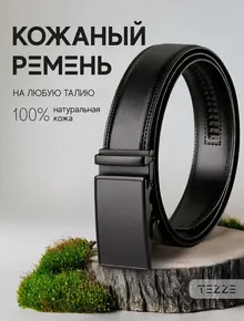 Ремень кожаный