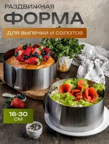 Форма для запекания