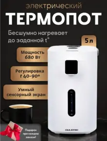 Термопот