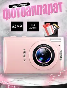 Фотоаппарат