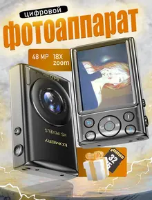 Фотоаппарат