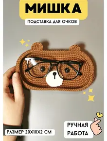 Подставка Мишка