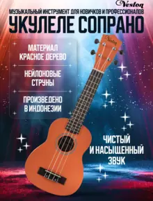 Укулеле сопрано KUS 15