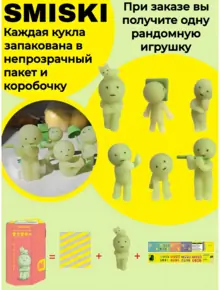 фигурка Smiski