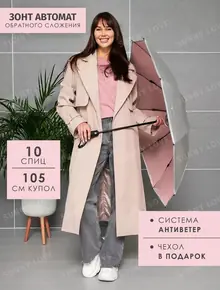 Зонт автомат