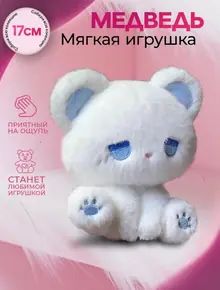 Мягкая игрушка медведь