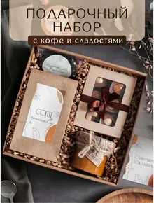 Подарочный набор