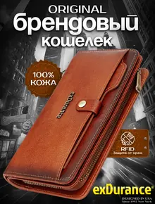 Кошелек большой