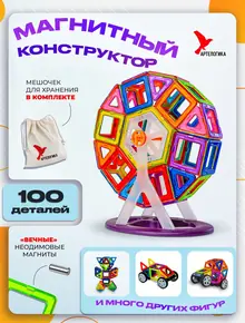 Магнитный конструктор