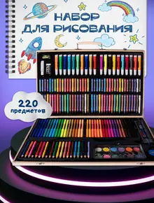 Набор для рисования