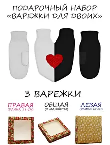 Варежки для влюблённых