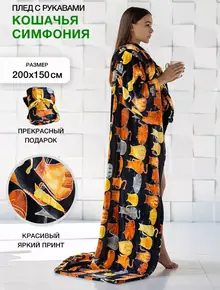 Мягкий плед