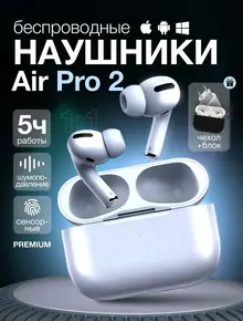 Беспроводные наушники с микрофоном.