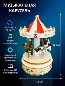 Музыкальная карусель