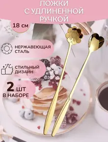 Ложка кофейная