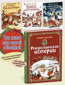 Рождественские истории